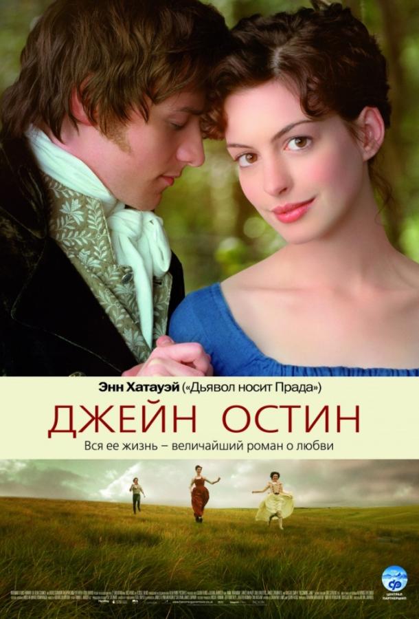 Джейн Остин 2007 Смотреть Онлайн Бесплатно в Хорошем Качестве